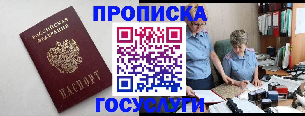 временная регистрация в квартире в Лермонтове