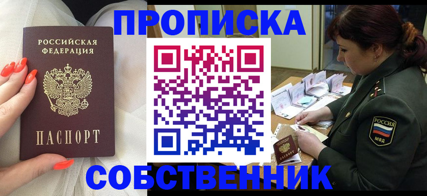 прописка законно в Лермонтове