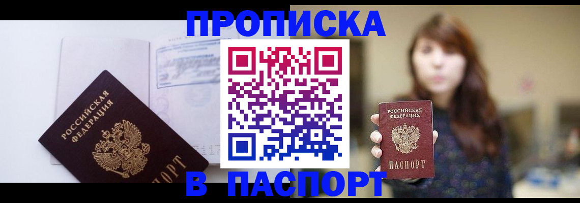 прописка гарантия в Лермонтове